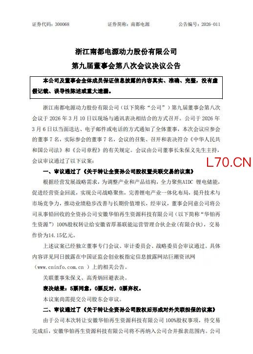 作价14.15亿元，南都电源转让子公司100%股权