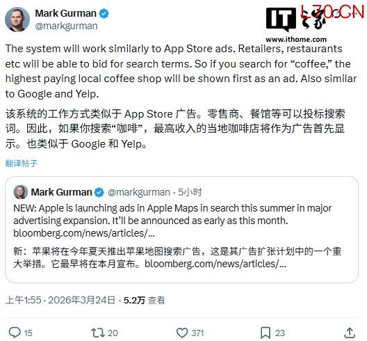 古尔曼：苹果将为 iPhone 等设备推出 Apple Maps 搜索广告，零售商、餐馆等可参与关键词竞价排名