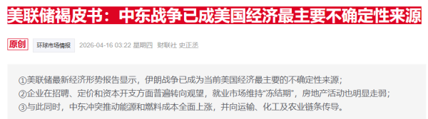 滞胀阴影再现？美联储威廉姆斯：通胀与增长目标均面临风险