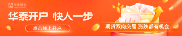 华泰期货：美国宣布延长停火，中东局势前景不明