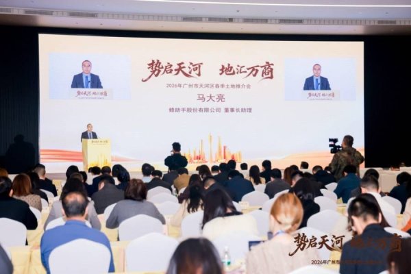 蜂助手马大亮：选择天河是企业发展最正确决策之一