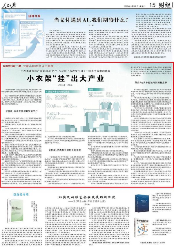 小衣架“挂”出大产业（财经深一度·宝藏小城的出口生意经）