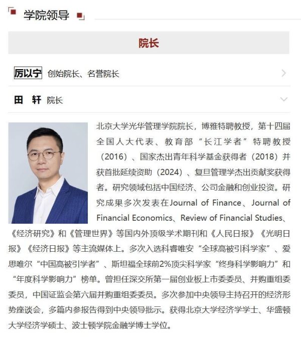 经济学家田轩，任北大光华管理学院院长