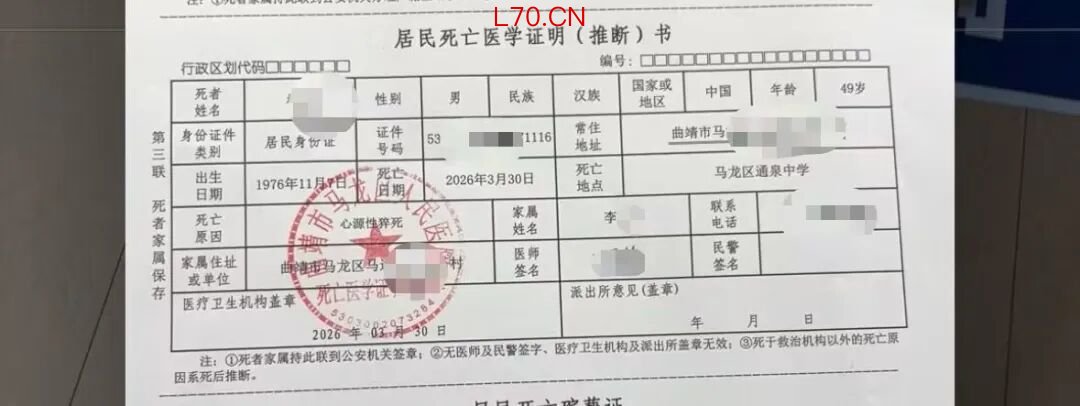 李女士丈夫的死亡医学证明（受访者供图）