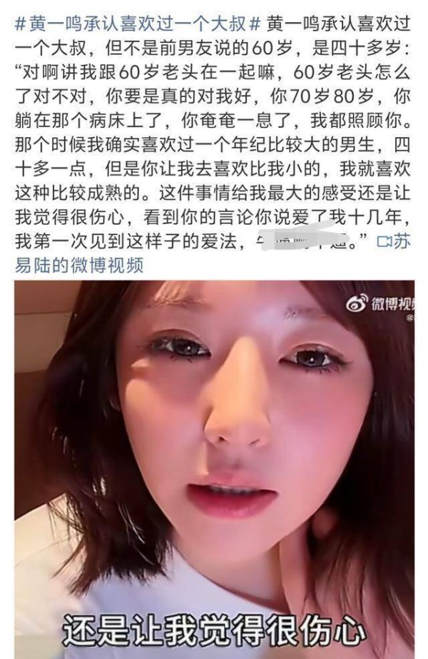 黄一鸣回应出轨：承认喜欢40岁大叔，愿意被包养，网友建议封杀