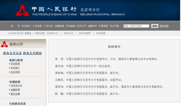 中国人民银行北京市分行迎新行长，原科技司司长李伟接棒