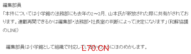 小学馆包庇换名罪案漫画家丑闻内幕 责编暗示按照高层指示