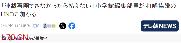 小学馆包庇换名罪案漫画家丑闻内幕 责编暗示按照高层指示