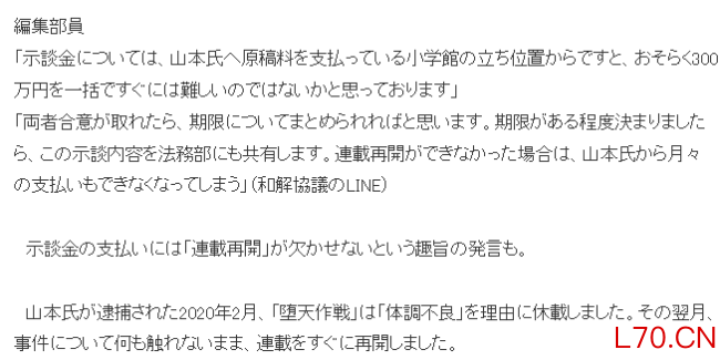 小学馆包庇换名罪案漫画家丑闻内幕 责编暗示按照高层指示
