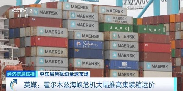 中东战火，引燃集装箱运价！航运巨头：每月多花5亿美元