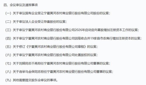 宁夏黄河农商银行组建！将吸收合并19家县市农商行