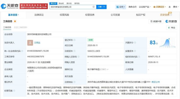 锋龙股份在深圳成立新科技公司