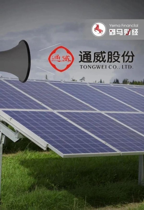 通威股份豪掷50亿“输血”子公司，“光二代”图什么？