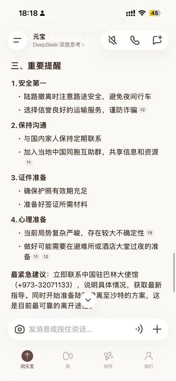 深圳男子远程AI协助 女友现场组织12名中国公民安全从巴林归国