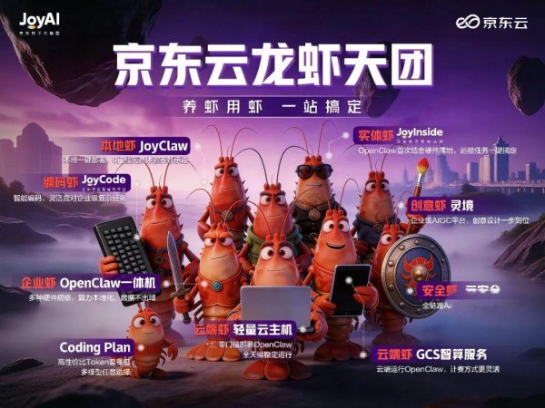 京东称JoyInside为智能家电、机器人等植入“高情商大脑”