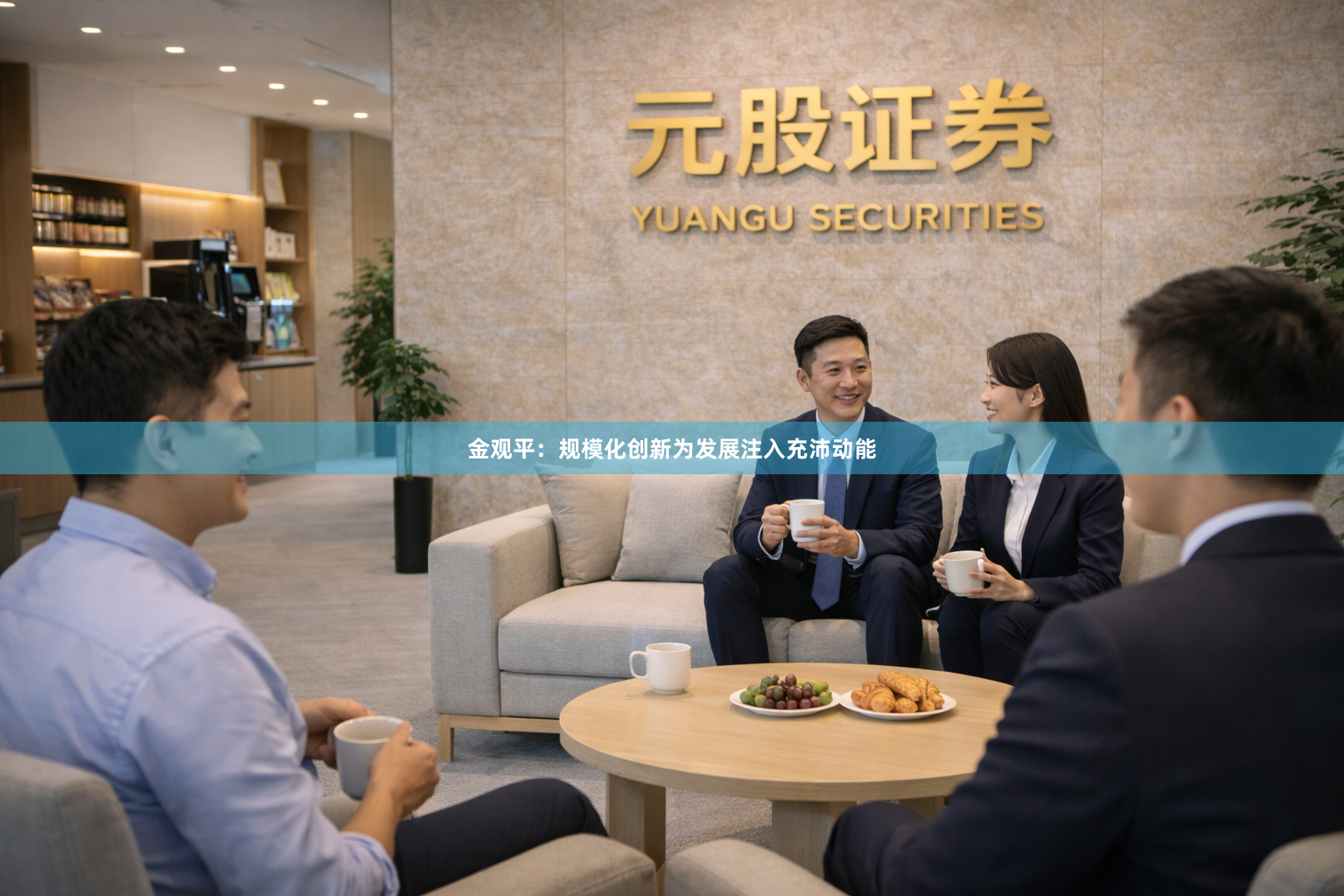 金观平：规模化创新为发展注入充沛动能