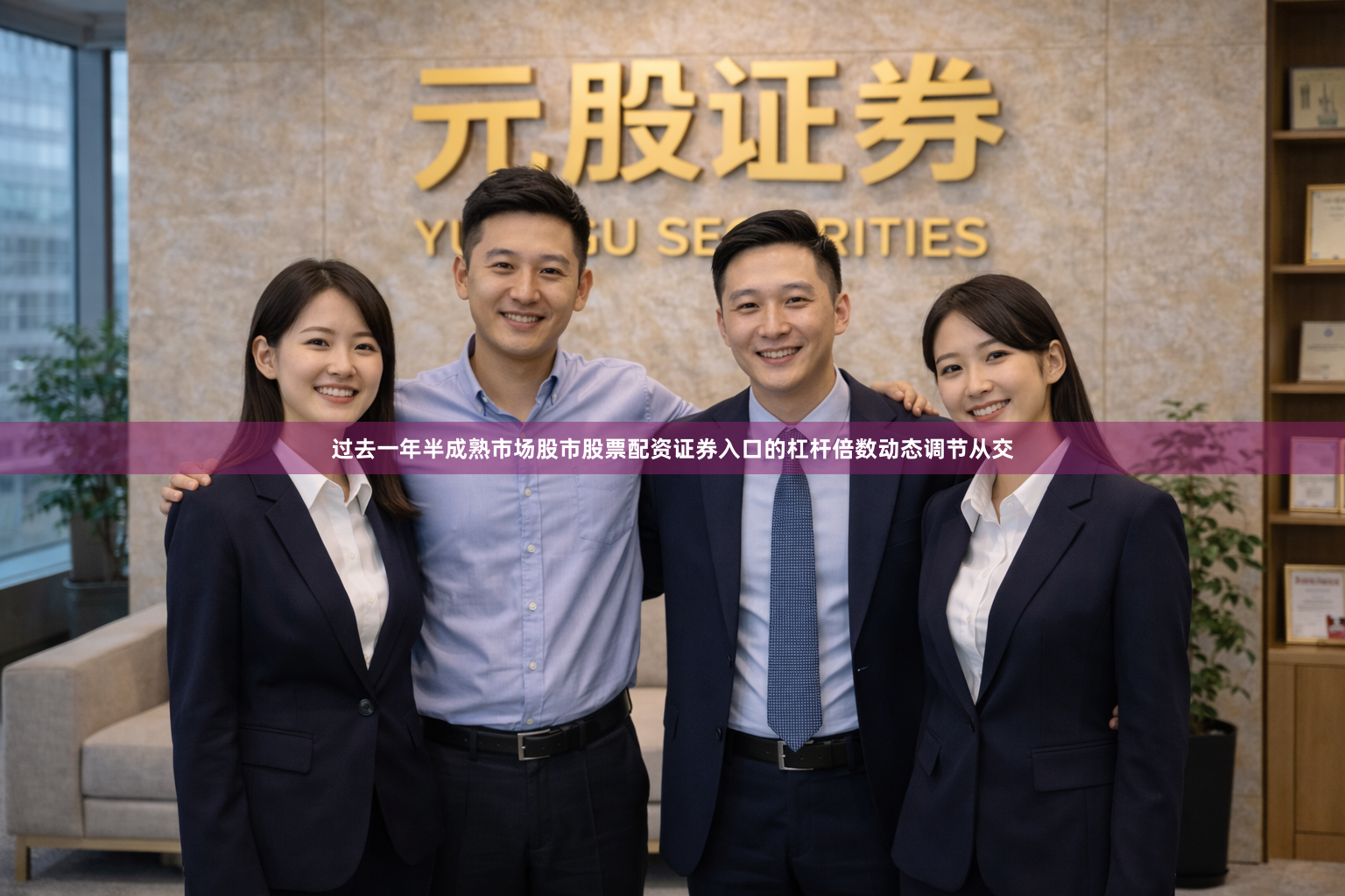 过去一年半成熟市场股市股票配资证券入口的杠杆倍数动态调节从交