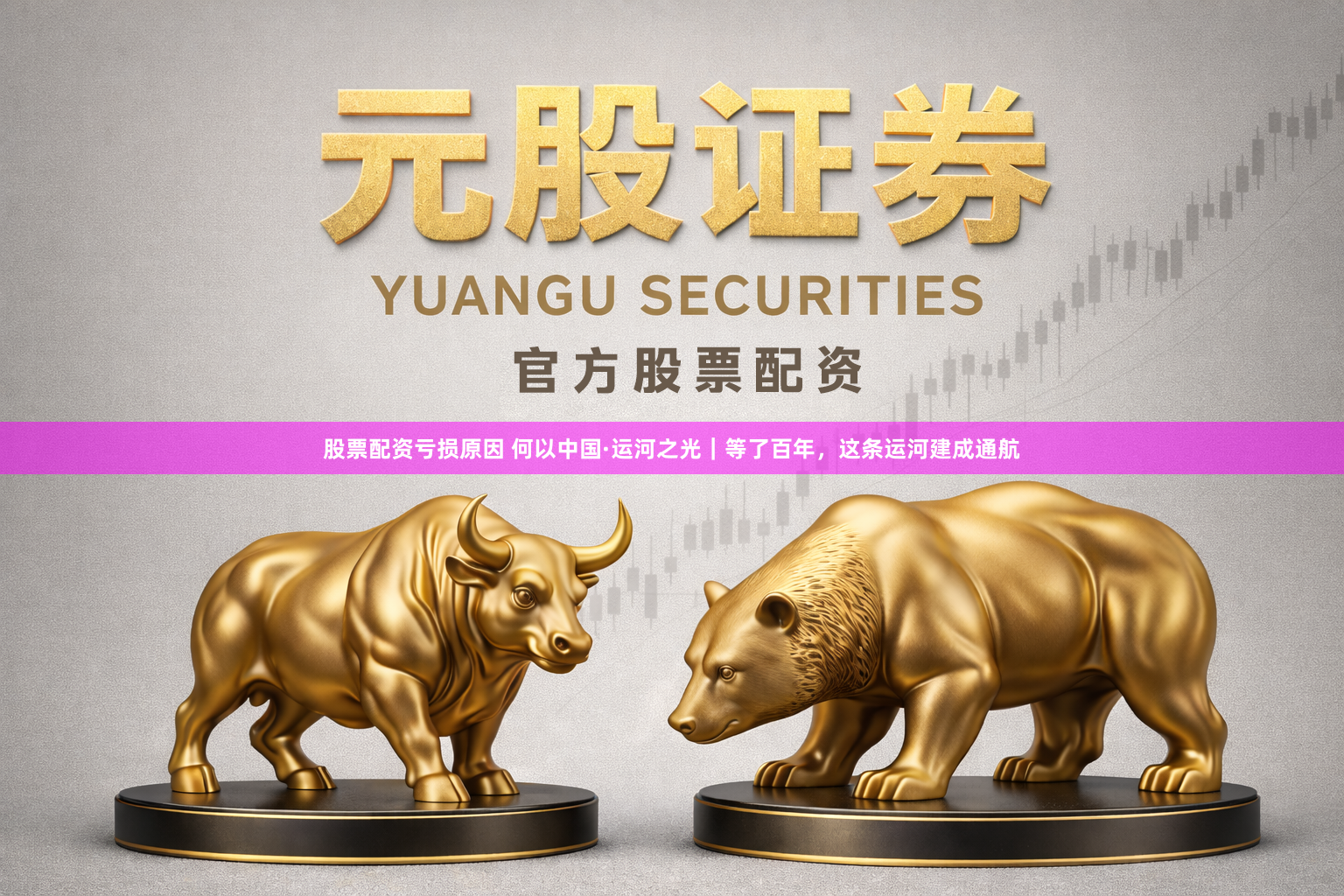 股票配资亏损原因 何以中国·运河之光｜等了百年，这条运河建成通航