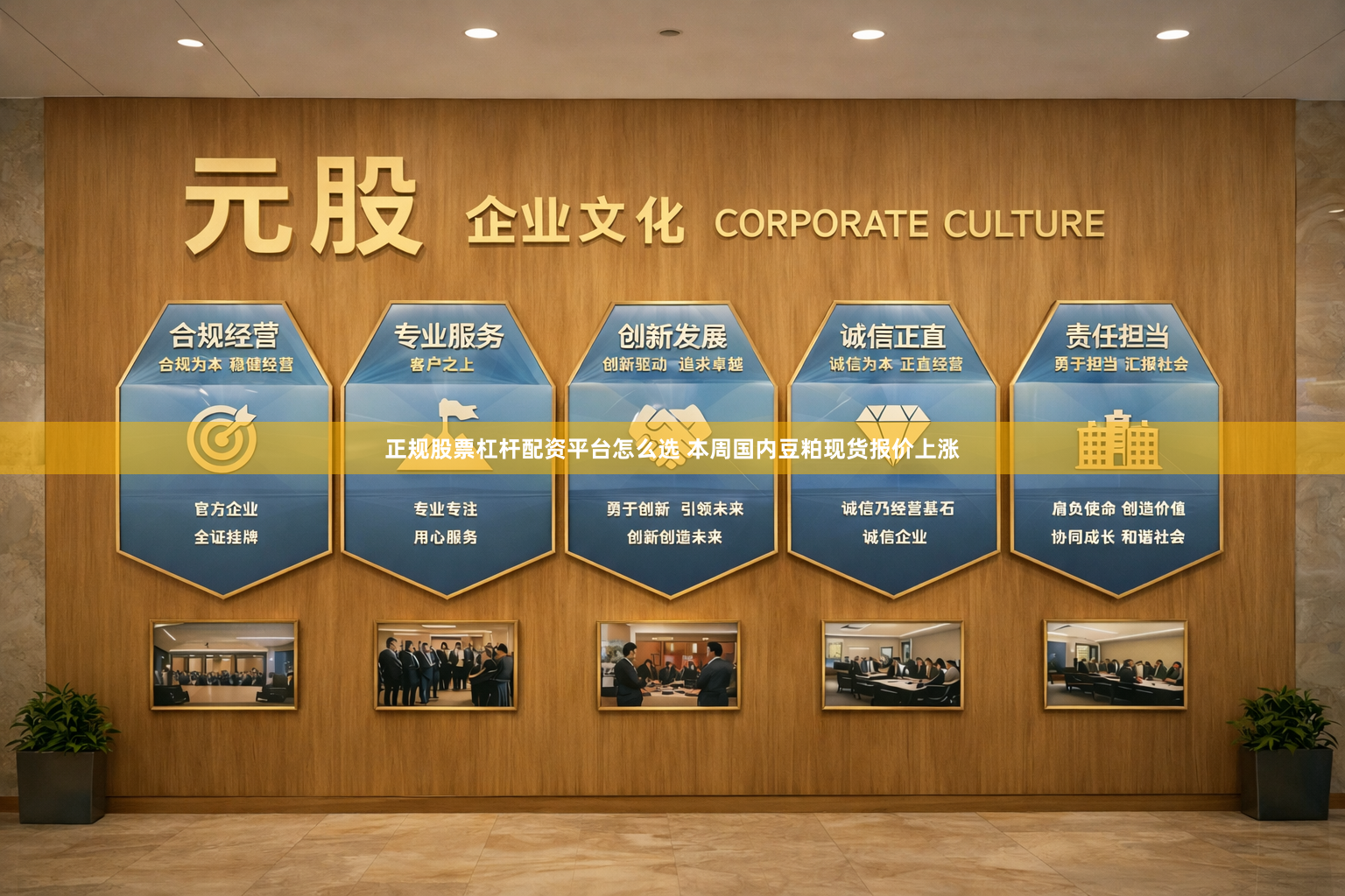 正规股票杠杆配资平台怎么选 本周国内豆粕现货报价上涨