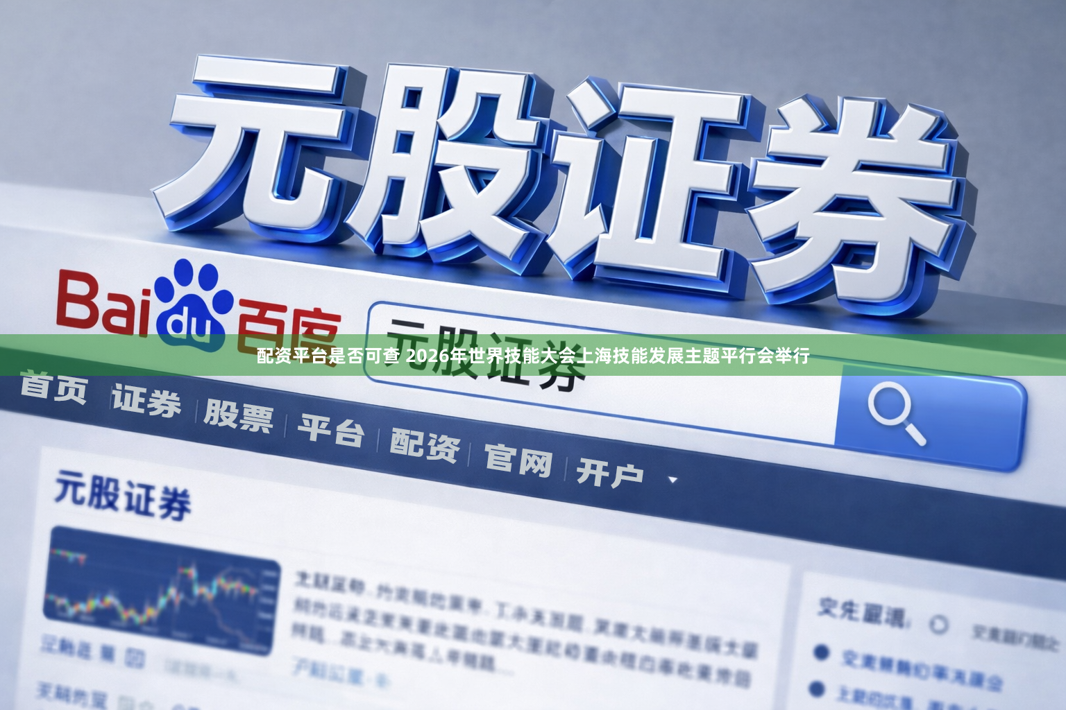 配资平台是否可查 2026年世界技能大会上海技能发展主题平行会举行